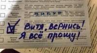 «Витя, вернись! Я все прощу»... Как голосовали украинцы на внеочередных выборах в Раду