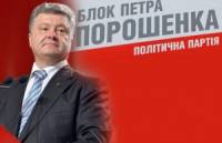 В «Блоке Порошенко» сообщили о присоединении к коалиционным переговорам Радикальной партии