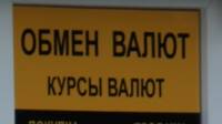 Кто бы сомневался. После официального закрытия обменок, в Крыму активизировались подпольные валютчики