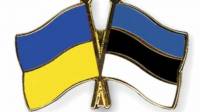 Эстония готова помочь Украине с реформами