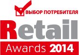 26 февраля украинцев ждет долгожданное событие года в сфере розничной торговли - Нацпремия Retail Awards 2014 «Выбор потребителя»