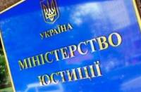 Минюст Украины ликвидировал исполнительную и регистрационную службы