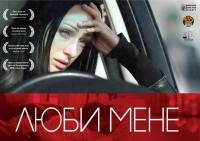 В прокат выходит первый украинско-турецкий фильм - «Люби меня»