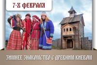 ПКР приглашает на зимнее знакомство с Древним Киевом