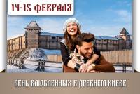 В День влюбленных в Древнем Киеве вспомнят славянских богов любви