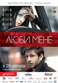 В Интернет выложили новый трейлер украинского фильма «Люби меня»