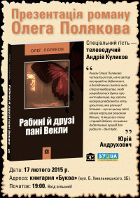 В «Букве» презентуют книгу Полякова «Рабыни и друзья госпожи Феклы»