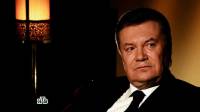 Янукович: США ошиблись в оценке той власти, которую я возглавлял