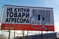 Российские товары в Ровно признаны вне закона