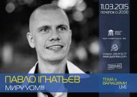 В Киеве выступит известный пианист Павел Игнатьев