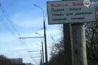 Донецким водителям запретили ездить по правой стороне дороги
