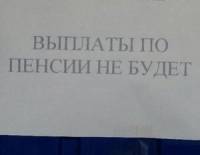 В ЛНР остановили выплату пенсий и пособий