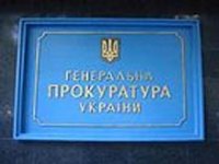 ГПУ: За период деятельности действующего правительства уже установлена сумма убытков на 685 млн гривен