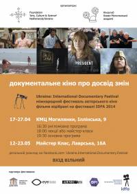 17 апреля в Киеве стартует Международный Фестиваль Документального Авторского Кино