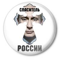 Россияне объявили Путина «нашим всем»