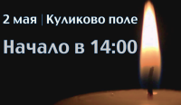 Международная делегация примет участие в траурных мероприятиях 2 мая в Одессе