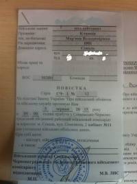 Во Львовской области вручили повестку матери двух детей