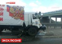Российский «гумконвой» попал в аварию