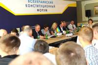 Гройсман изучит предложения «Всеукраинcкого конституционного форума»