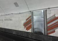 Станция метро «Дворец Украина» в Киеве лишилась коммунистической символики