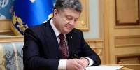 Порошенко подписал закон о Счетной палате