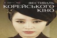 Скоро в Киеве - Фестиваль корейского кино. Экзотично и необычно