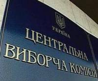 ЦИК назначил повторные выборы в Павлограде на 15 ноября