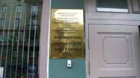 Сотрудникам Библиотеки украинской литературы в Москве грозят задержанием в случае отказа давать показания