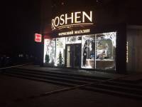 В Харькове взорван магазин «Рошен»