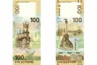 В России «оценили» аннексию Крыма в 100 рублей
