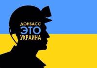Украинский Донбасс: как интегрировать регион в культурное пространство страны