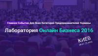 В конце мая в Киеве пройдет саммит по интернет-продвижению