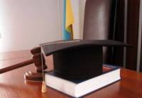 Комитет по надзору за судьями, прокурорами и адвокатами создан в Украине