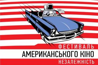 В Украине состоится фестиваль американского кино «Независимость»