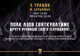 «Азов» запланировал факельное шествие в Бердянске