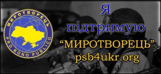 «Миротворец» извинился за «черный» список журналистов. И опубликовал новый