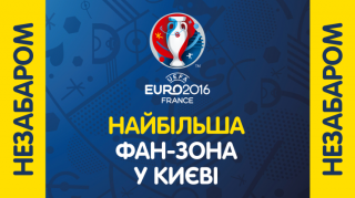 Киевлянам сделали подарок к Евро-2016