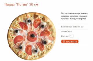 В севастопольской пиццерии предлагают попробовать 30 см Путина и дешевую «русскую душу»