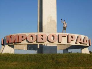 Депутаты переименовали Кировоград и еще ряд населенных пунктов Украины