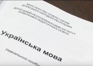 Боевики ДНР решили выпустить свой учебник украинского языка