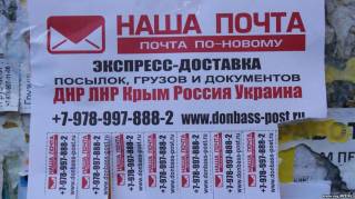 В Крыму ищут почтальонов для доставки посылок через ДНР в Украину