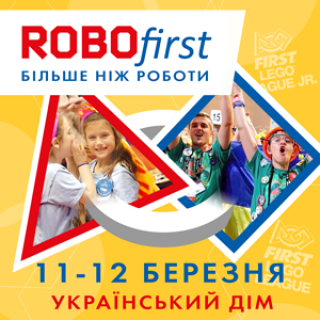 В Киеве пройдет фестиваль науки и техники ROBOfirst