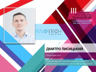 На InnoTech Ukraine обсудят вопросы создания искусственного интеллекта