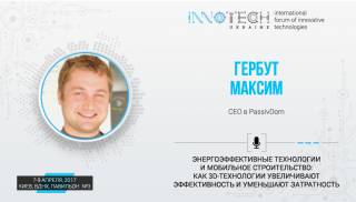 На InnoTech Ukraine 2017 расскажут об автономных самообучающихся домах