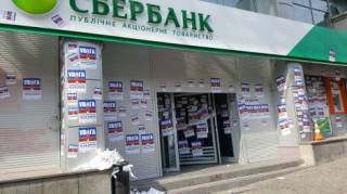 В Киеве и Одессе пикетировали отделения «Сбербанка»