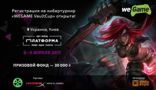 В Киеве открыта регистрация на киберспортивный турнир WEGAME VaultCup