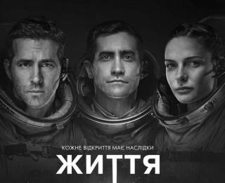 Ищем «Жизнь», а находим смерть