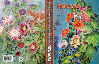 Не пропустите новую Антологию современной украинской поэзии. Книга уже вышла из печати