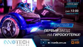 В Украине состоится первый масштабный заезд на гироскутерах