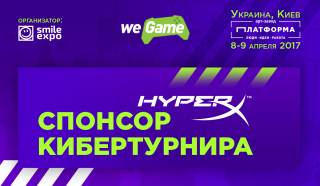 HyperX стал спонсором украинского кибертурнира WEGAME